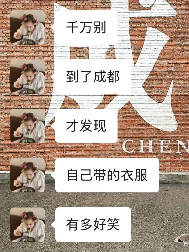 1-2月来成都的姐妹👭，这些细节要留意❗