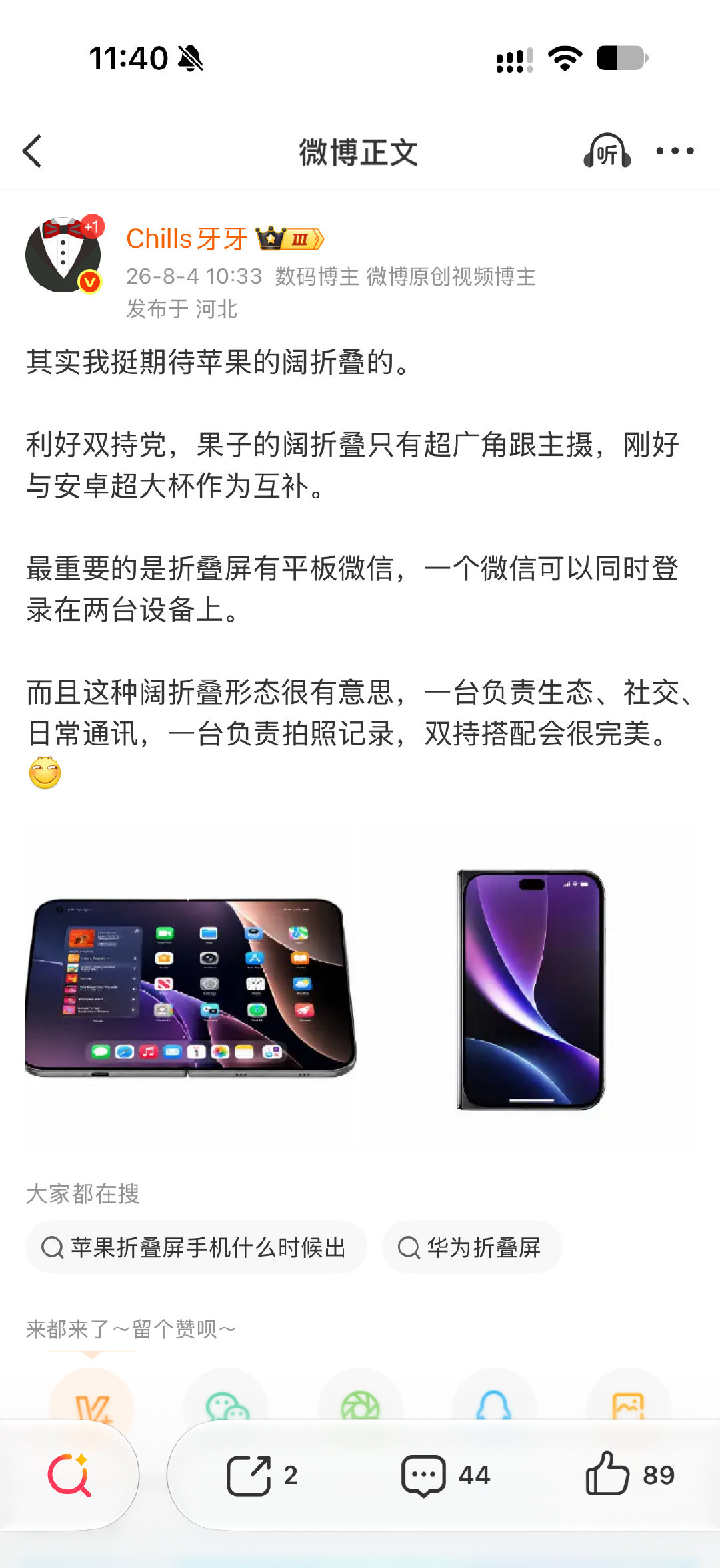 我的愿望实现了，但是我的手机还得两天才能收到，急死我了[泪][泪]

以后双持iPhone Duo跟安卓超大杯就可以完美互补了，一台负责社交、日常通讯，一台负责拍照。
主微信同时登录在两台设备，随便拿哪一台都是主力机… ​
