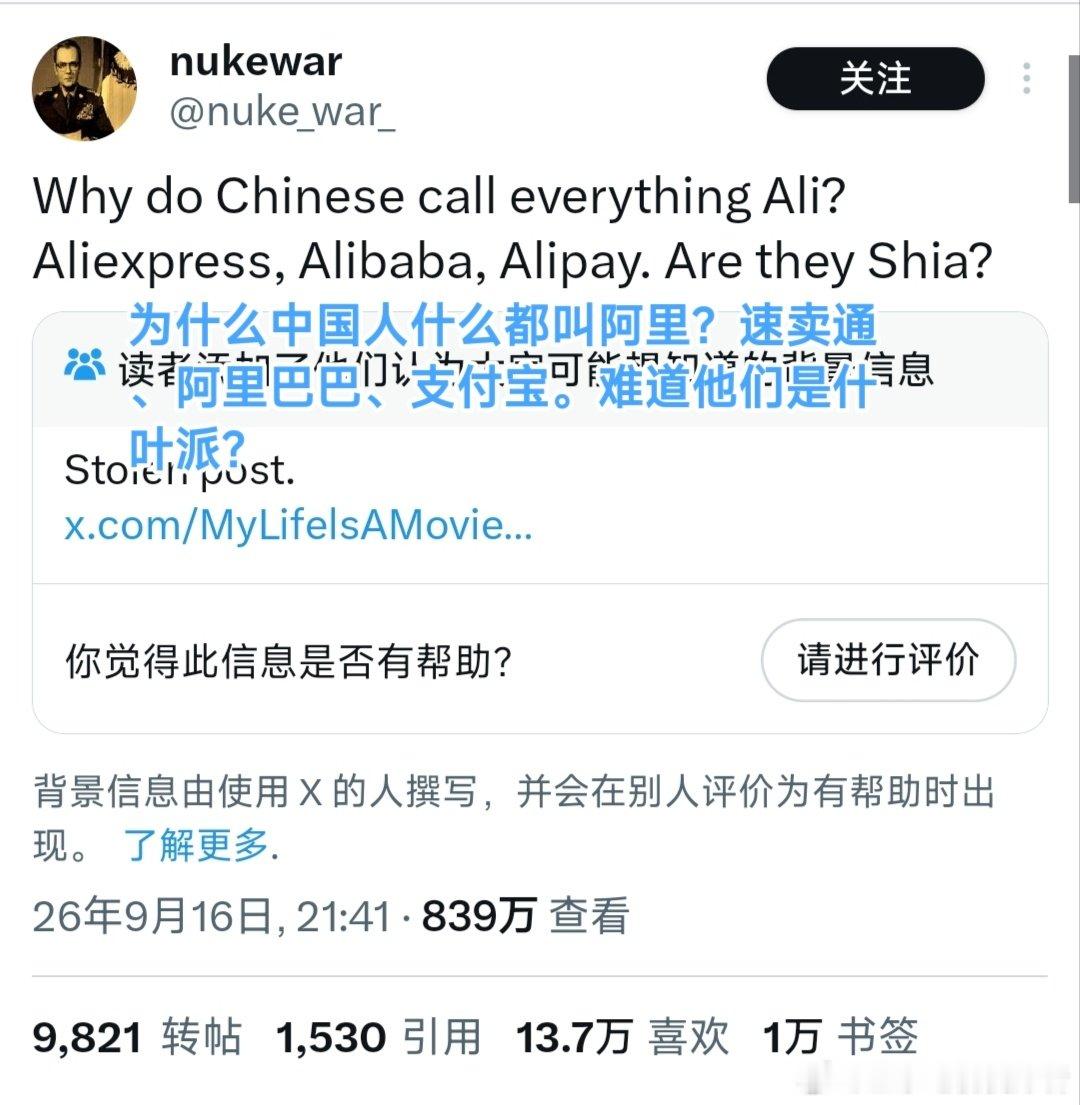 推特神贴中国人为什么什么都叫阿里 ​