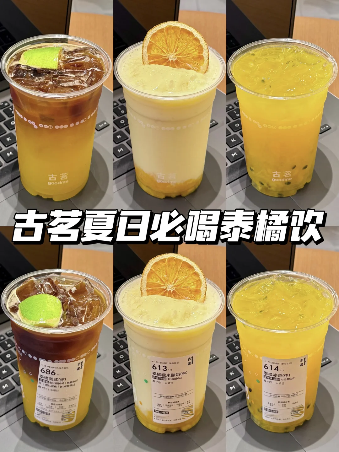 一秒入泰！！终于喝到人生泰橘了🍊✨