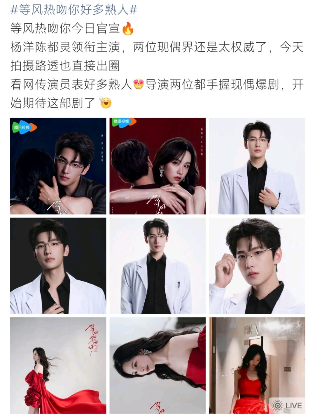 #等风热吻你好多熟人##等风热吻你好多熟人# 小说改编剧《等风热吻你》完整阵容曝光，杨洋搭档陈都灵主演。配角集结乔振宇、严屹宽、徐正溪、程潇、毛林林等高知名度演员，全员都是观众眼熟的老熟人。 ​