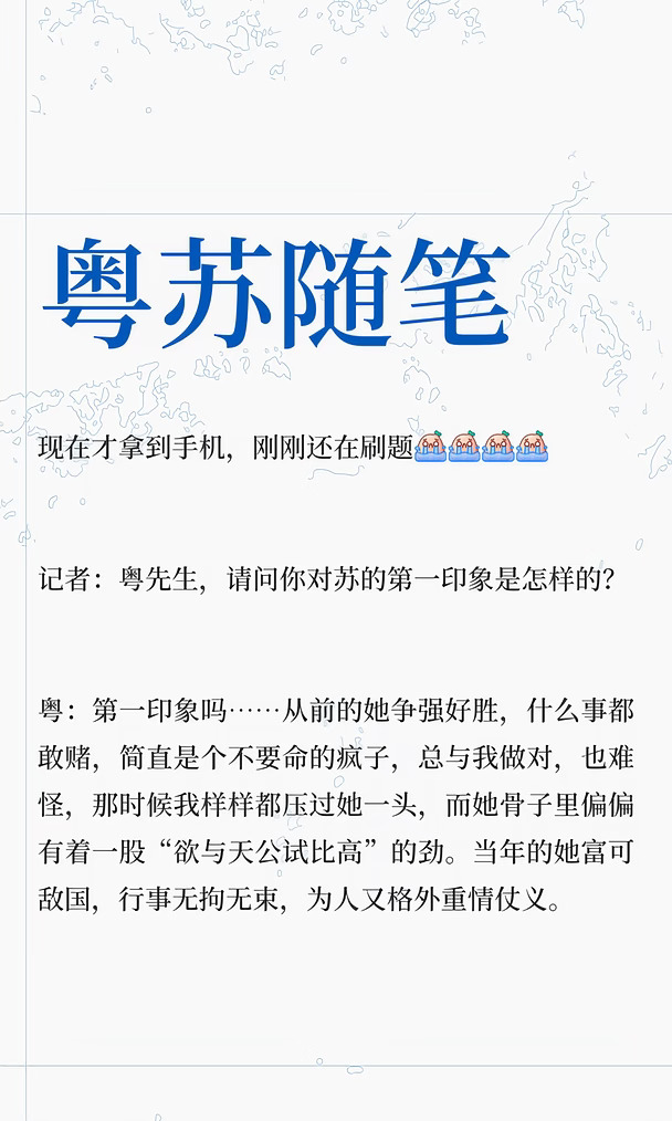 粤苏随笔