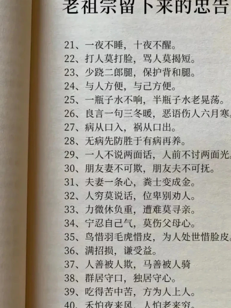 老祖宗留下来的忠告，建议收藏！