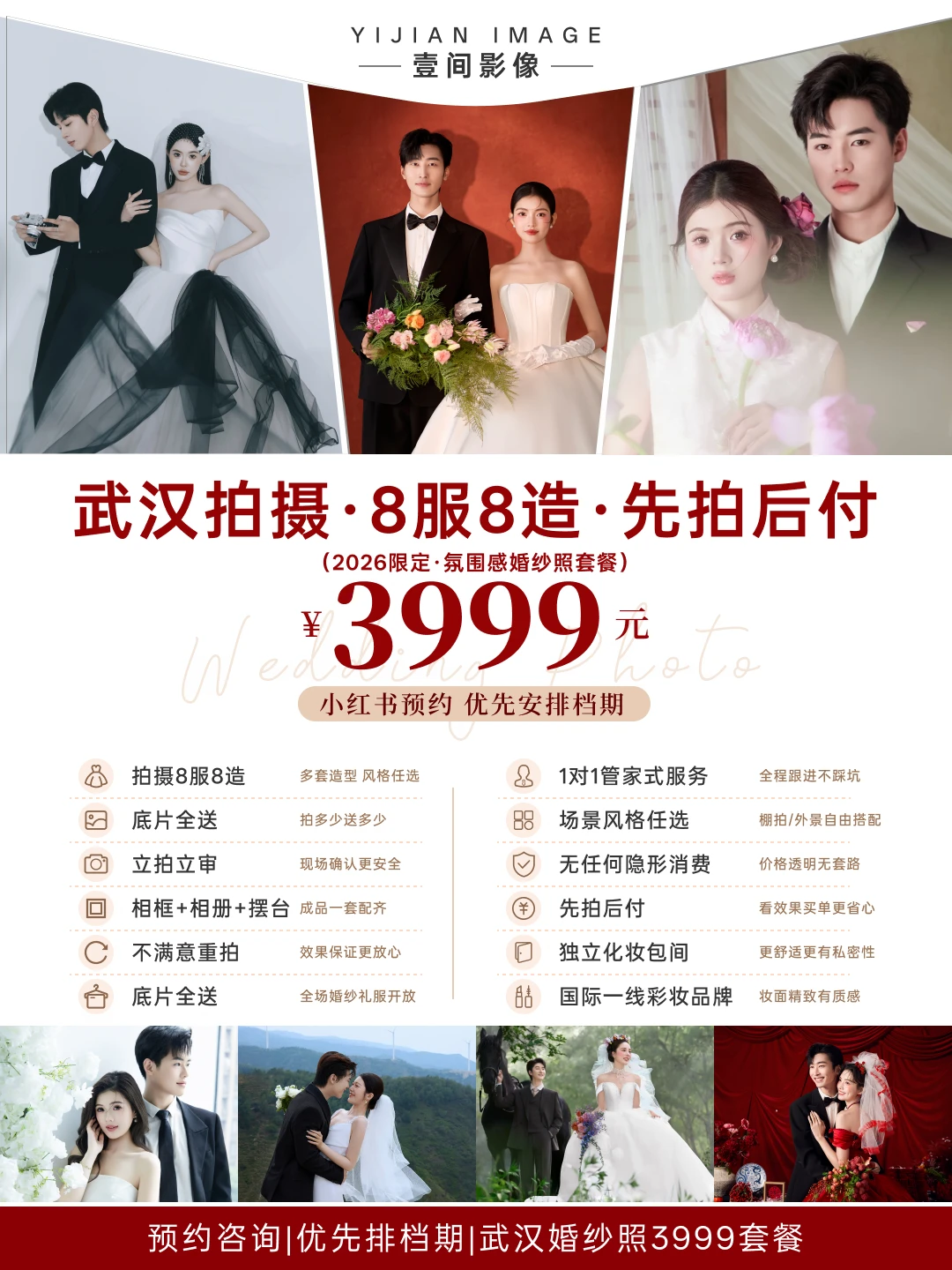 武汉婚纱照|3999＝8服8造＋一价全包💓