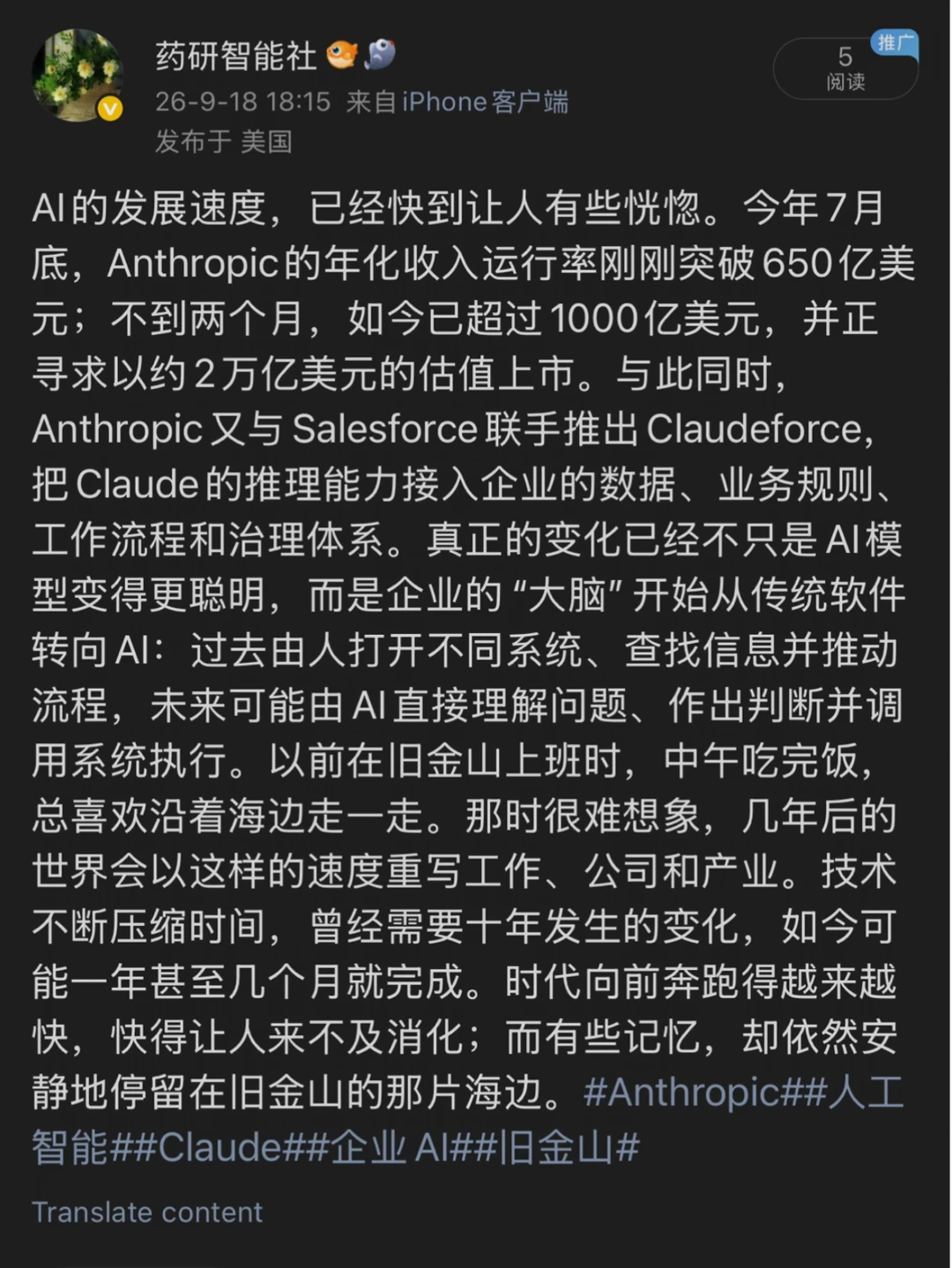 Anthropic两个月又涨了54%！估值2万亿美元！