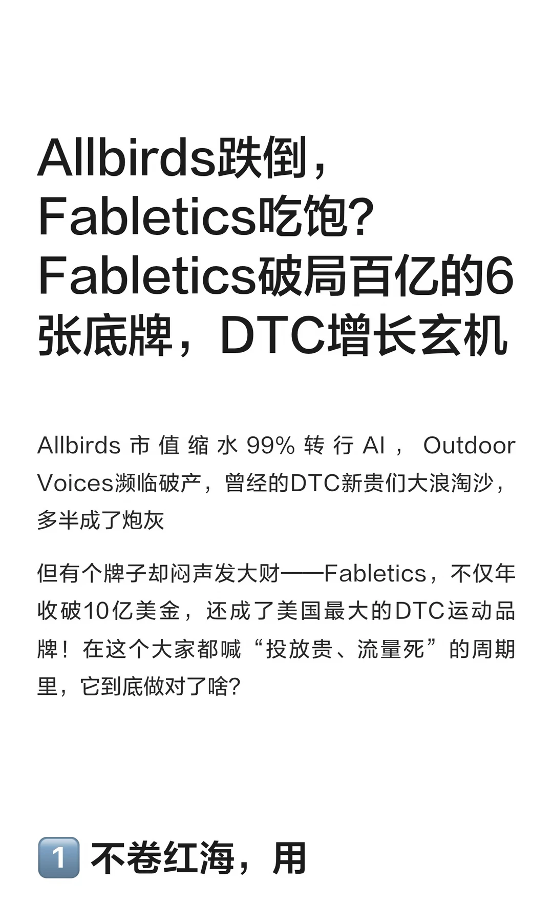 Allbirds跌倒，Fabletics吃饱？Fabletics破