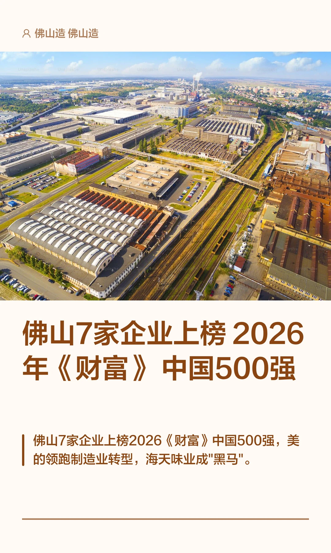 佛山7家企业上榜2026年《财富》中国500强