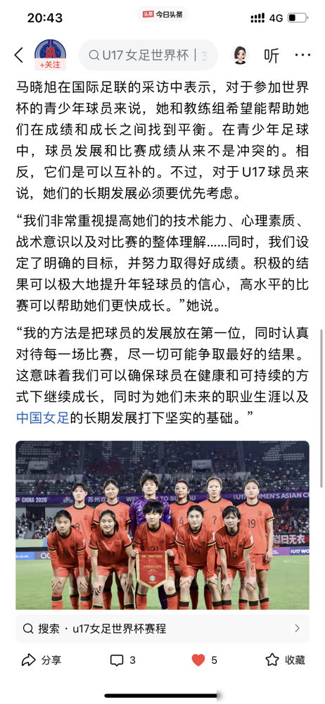 0：2落后能追成2：2，最后2：4输给朝鲜，马晓旭赛后说，球队完成了基础目标。
这届U17女足，亚洲杯小组全胜晋级，一球没丢。到了半决赛碰卫冕冠军，先被灌俩，又硬生生扳回来，年轻球员在高压下敢这么踢，马晓旭觉得这比结果重要。
她不认差距巨大那套说法。在她看来，中国球员最缺的是自信，不是技术。所以