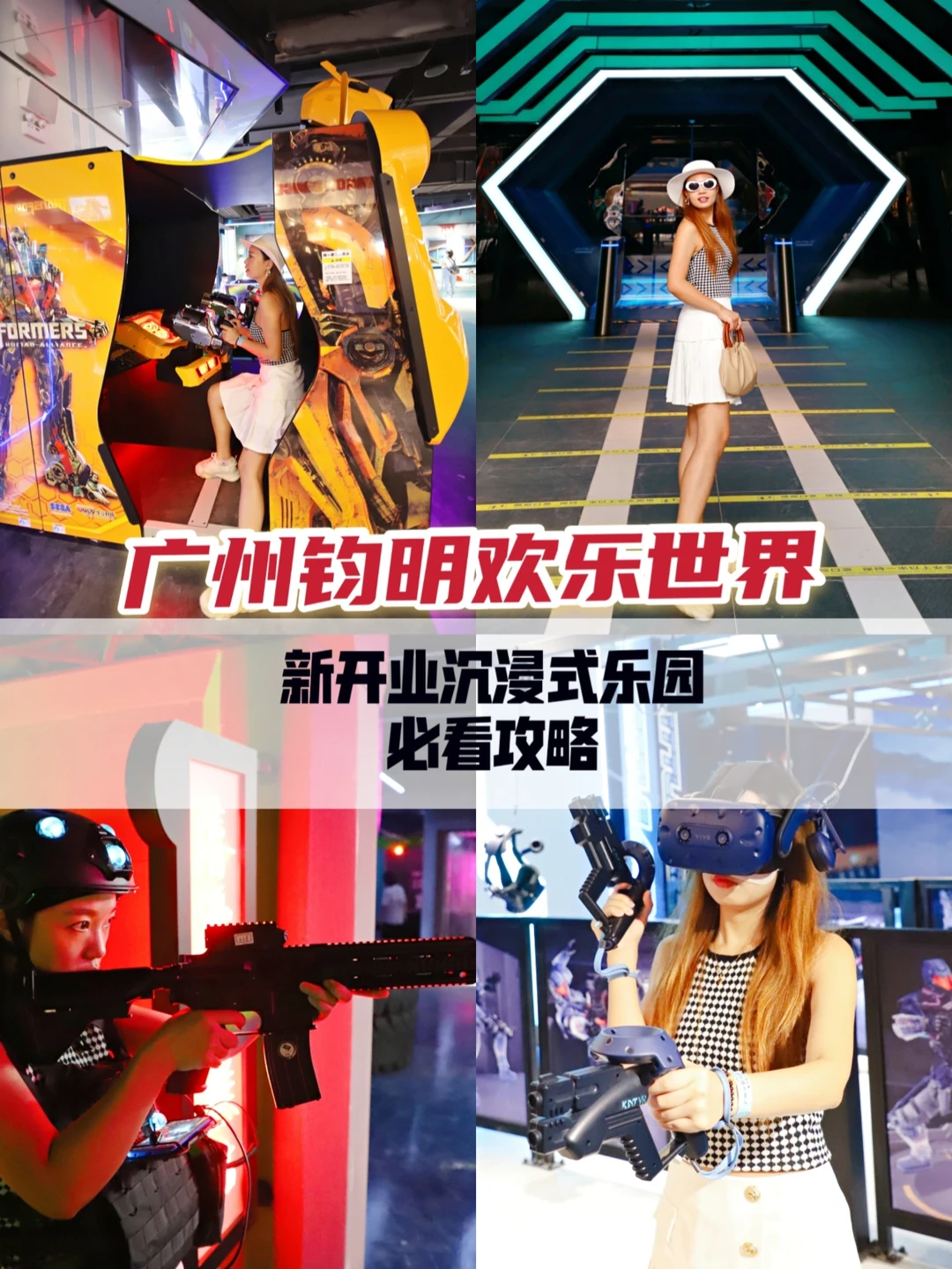 广州探店 | 增城新晋沉浸式乐园必看攻略