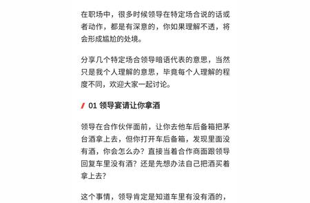 跟领导相处的“人情世故”，这样做能给你加不少分