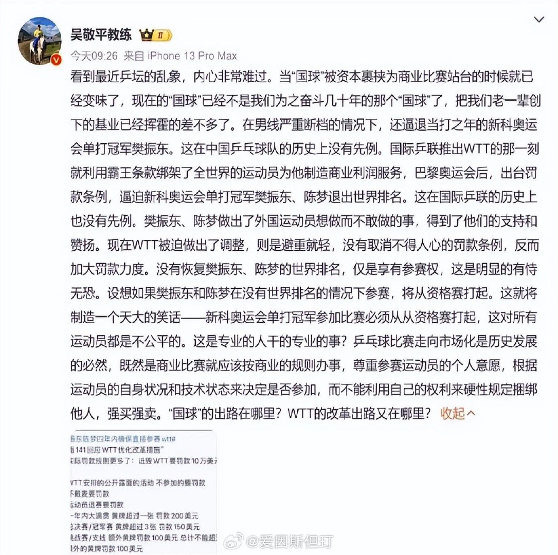 #吴敬平去德国看樊振东了#老教练为国乒奉献一生，真知灼见，赤胆忠心，所有忧患皆成事实，怎奈……，历史上有太多悲剧。 ​