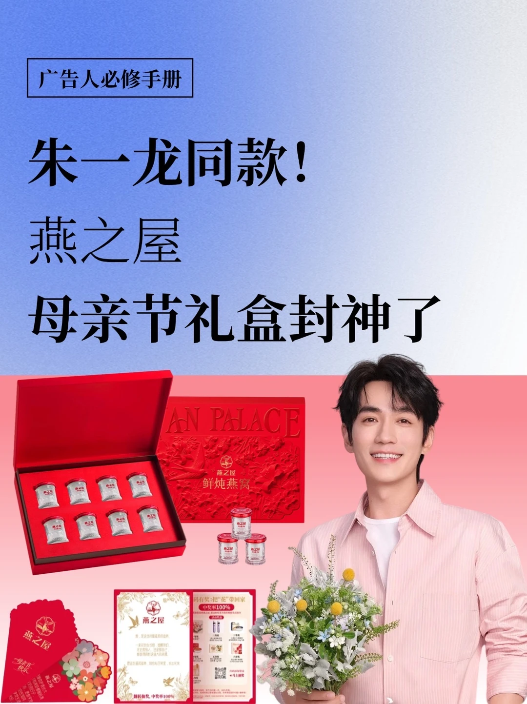 哄傲娇老妈，就送朱一龙同款燕之屋
