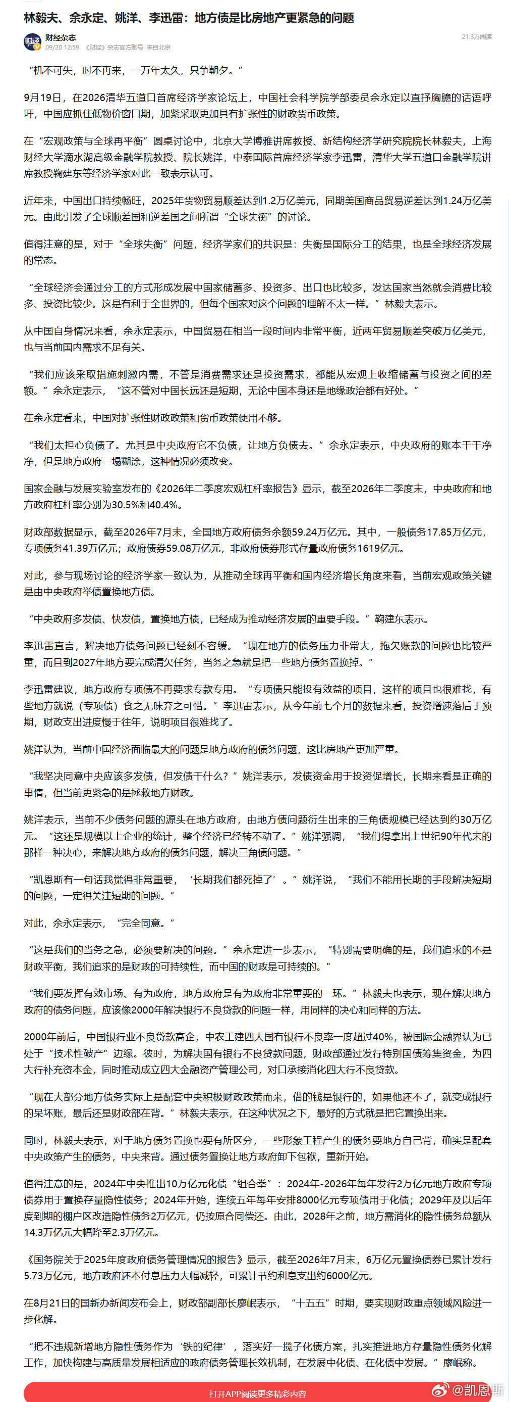 经济学家集体发声：地方债比地产更紧迫： ​