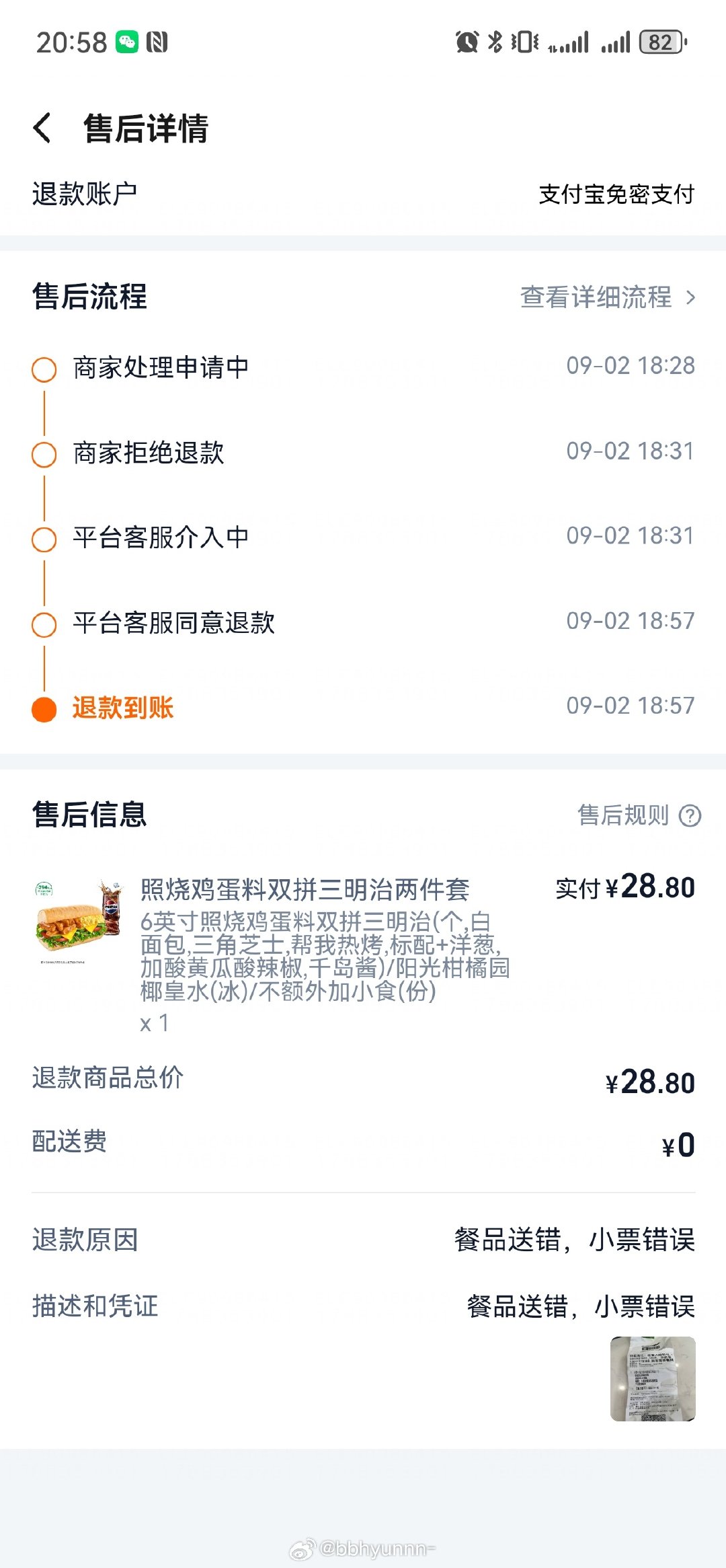 气昏了，机票也出问题，外卖又出问题👿水逆周三 ​
