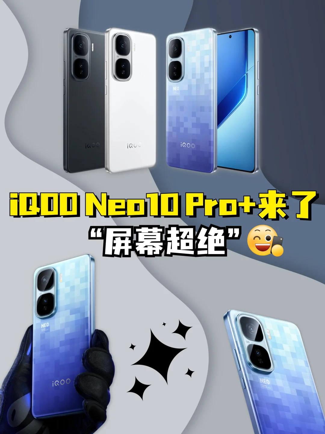 「屏」实力出圈，iQOO Neo10 Pro+中框工艺绝美