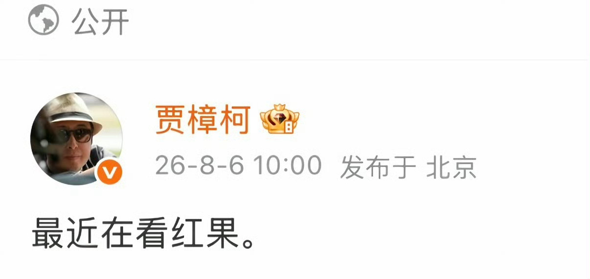 #贾樟柯 红果#
最近“文青已死”这个梗特别火，网友举出了四大例子。比如贾樟柯看红果、汤唯爱魔童、章子怡是醒醒妈、王朔每天刷10小时抖音...

其实这些年，“文青”这个词慢慢成了一个梗。但即使经历过被嘲，“文青”依然是种生活方式。可这次的“文青已死”，则是彻底把“文青拉下神坛”。

大家嘲 ​