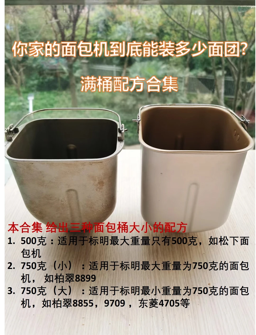 各种面包机满桶配方合集，数十万人收藏跟做