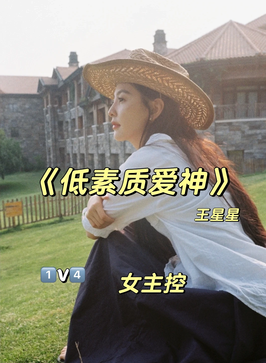 1️⃣V4️⃣，超好看雄竞修罗场！