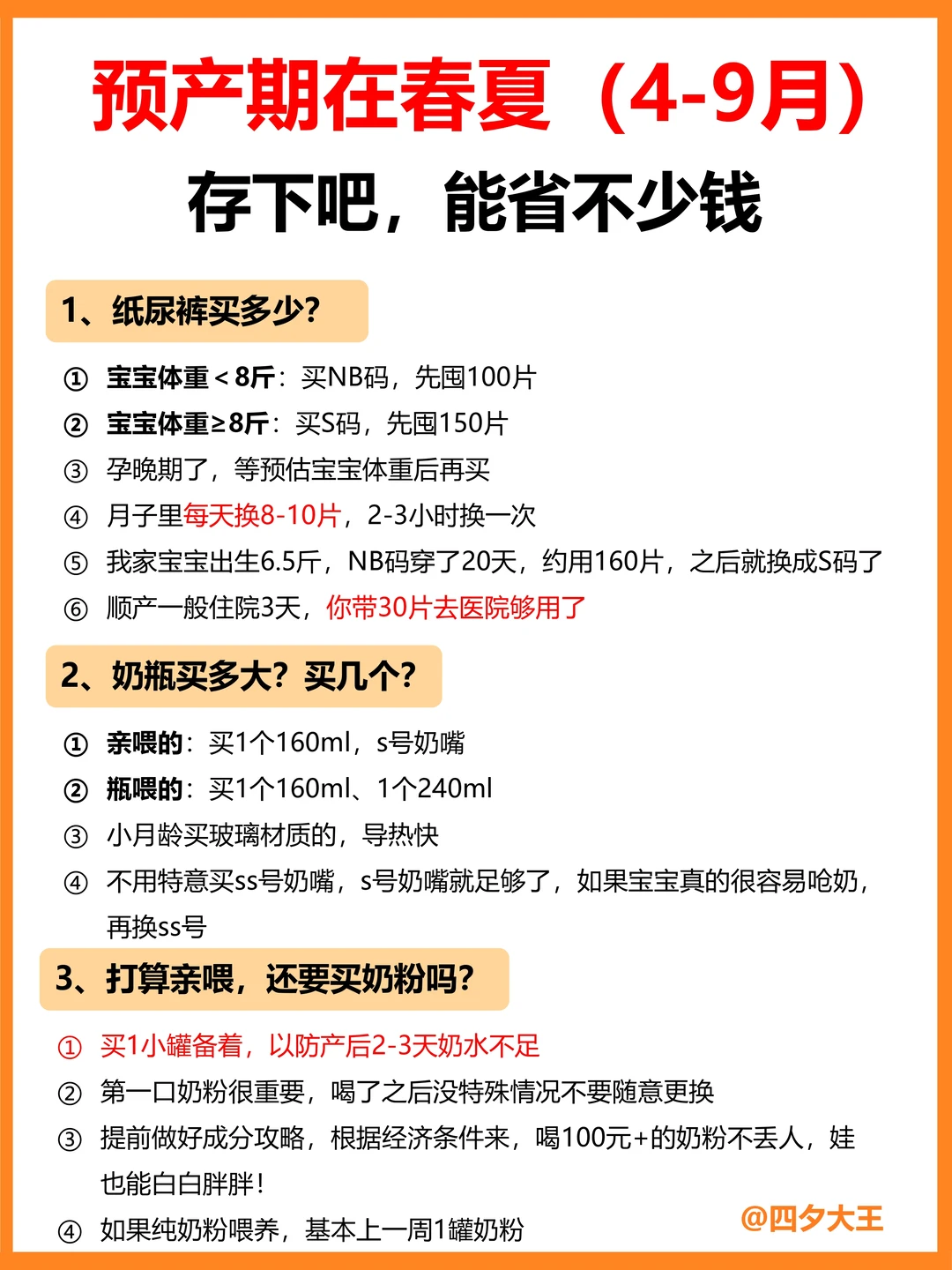 预产期在4-9月的，存下吧！待产包省钱💰方法