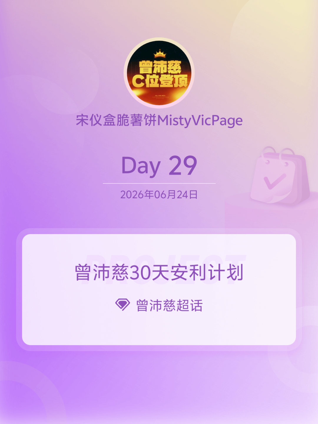 [超话]Day29 ​​​