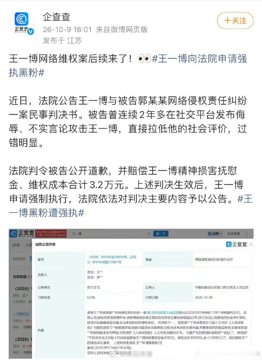 #王一博黑粉遭强执#
干得漂亮
依法维权，绝不纵容恶意造谣。
网络言论有边界，侵权必受惩戒 ​