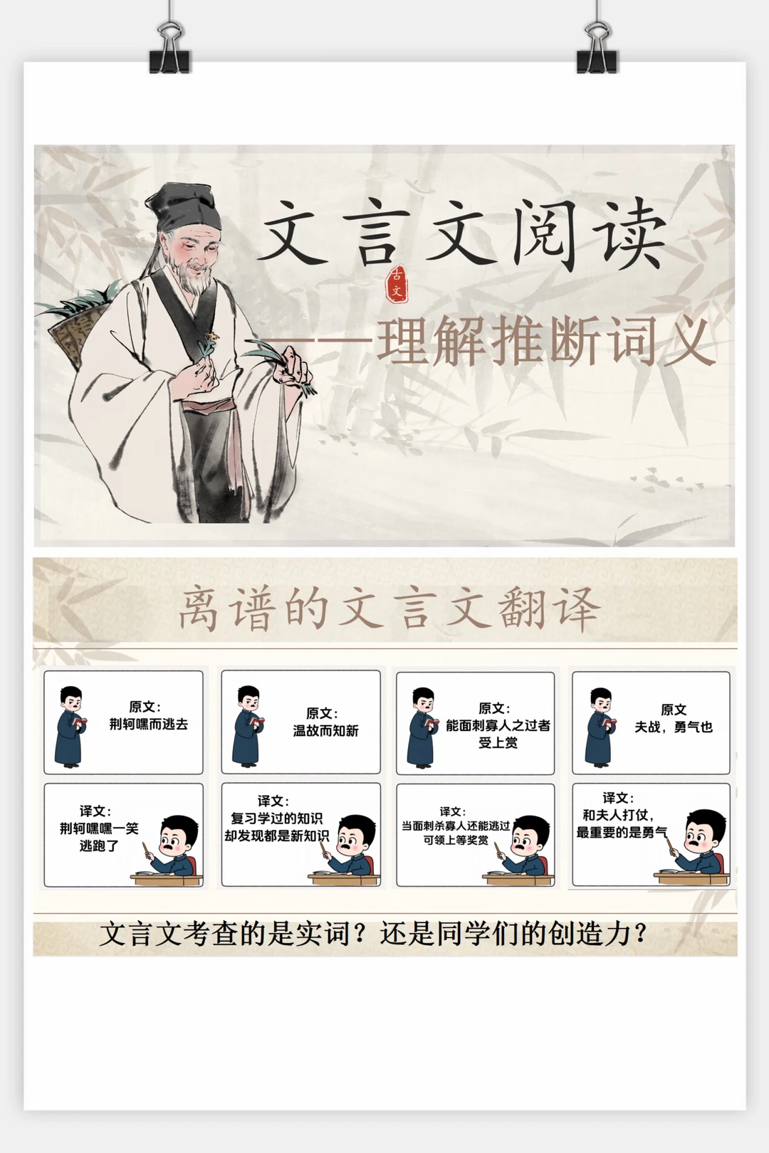 文言文阅读📖理解推断词义