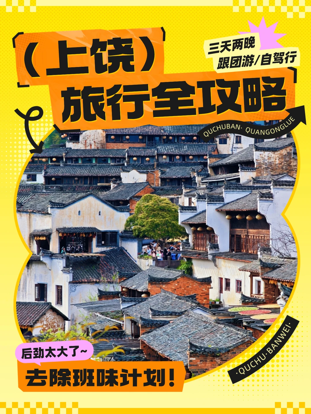 上饶3天真实攻略｜跟团也能玩得很舒服