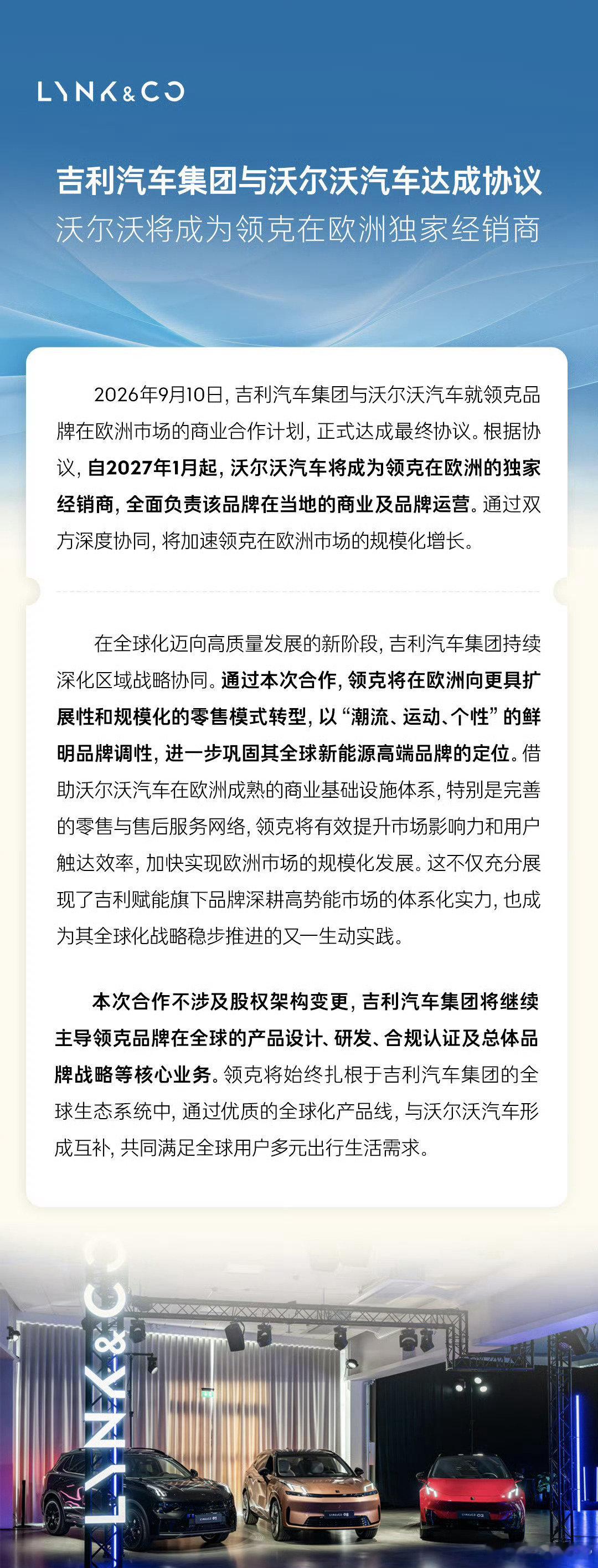 吉利汽车集团与沃尔沃汽车达成协议，沃尔沃将成为领克在欧洲独家经销商#我与汽车的日常# ​