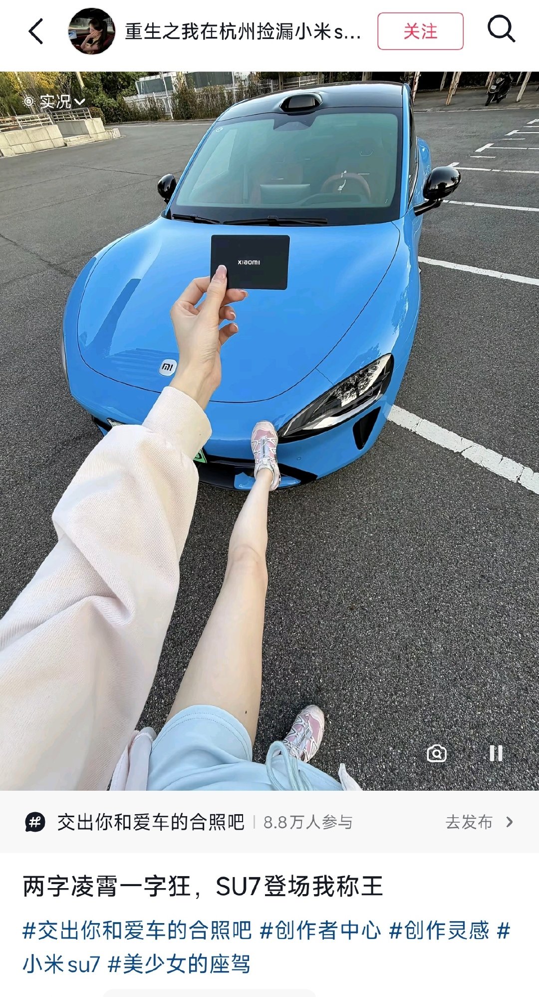 两字凌霄一字狂，SU7登场我称王。

#小米汽车[超话]# ​