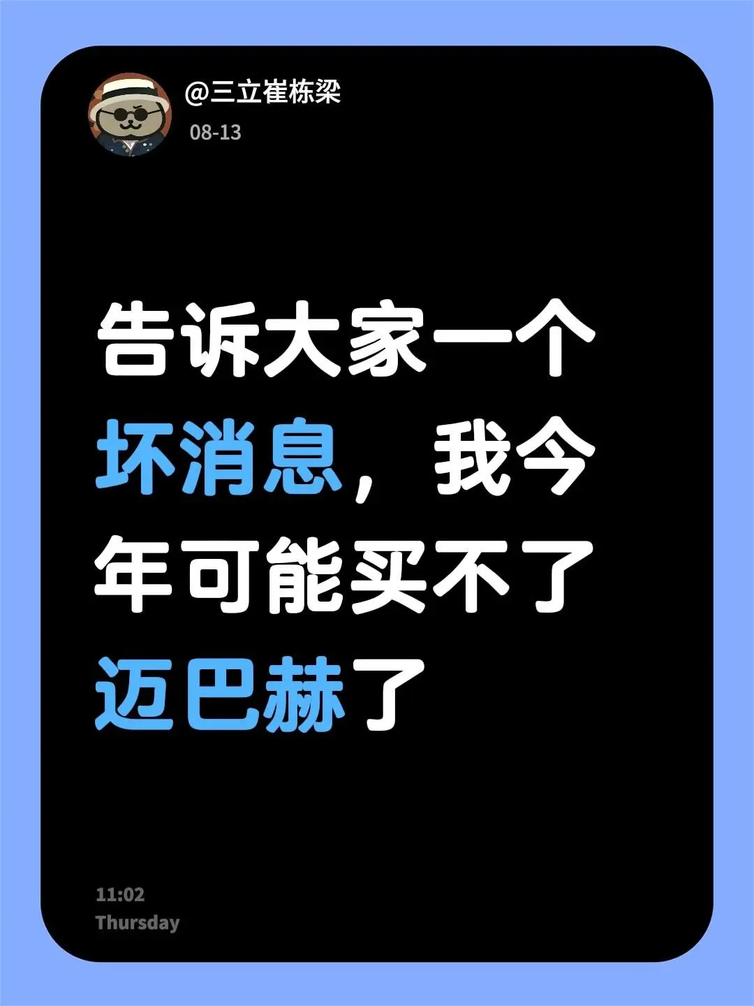 告诉大家一个坏消息，我今年可能买不了迈巴赫了#奔驰迈巴赫