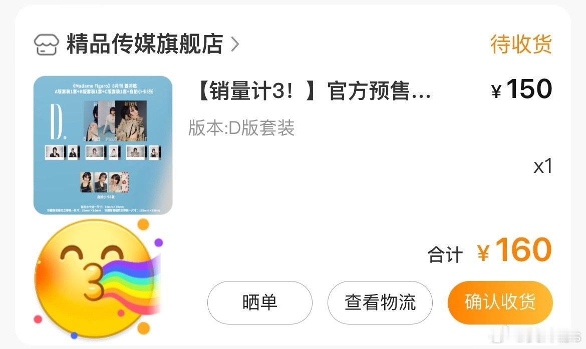 #曾沛慈[超话]##曾沛慈的快乐充能站##青春快乐岛##随手拍# 终于发货了～～～猴开森～～～美美等待ing 🥰 ​