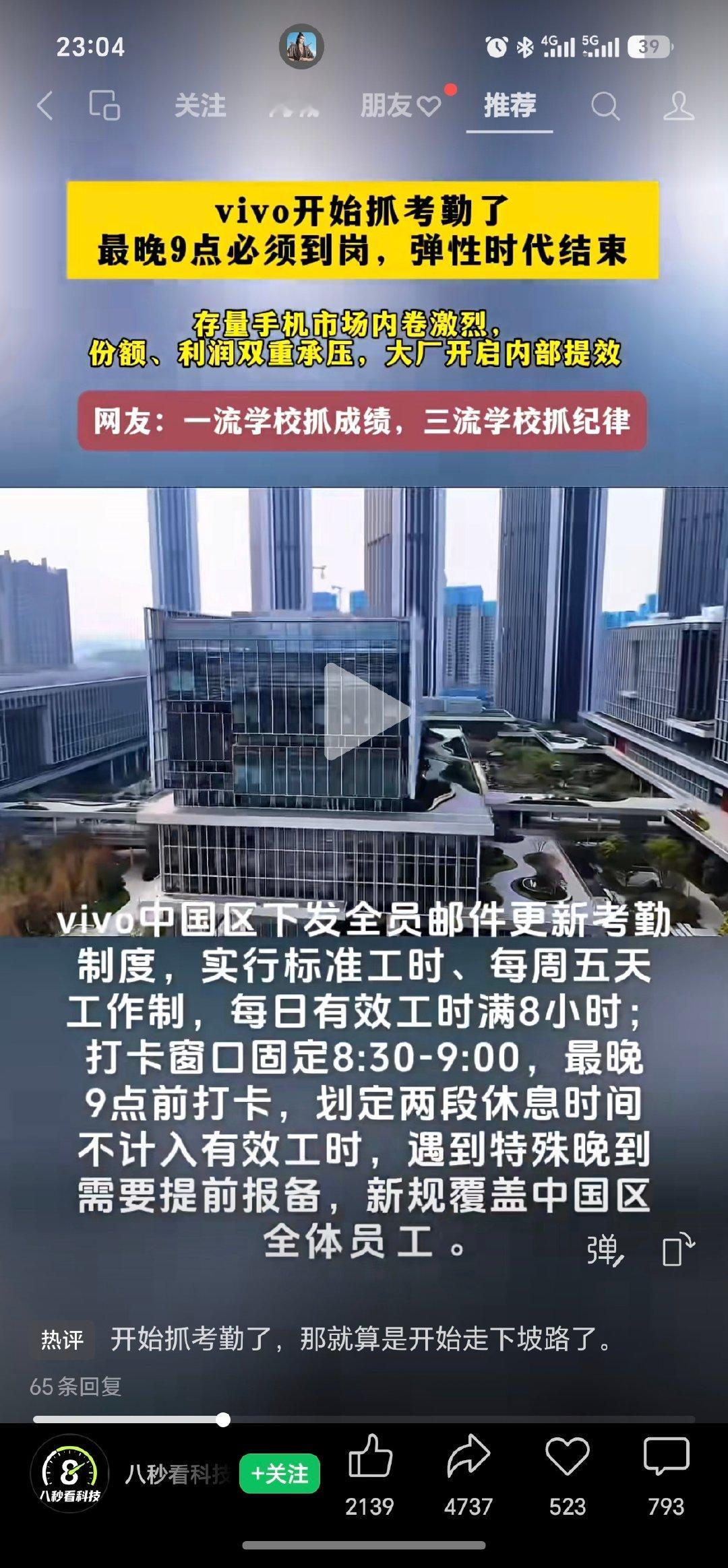 #vivo开始抓考勤了#抓考勤，也没啥不对的吧 ​