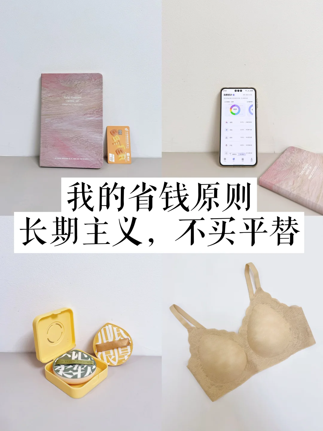 长期主义，我真的很会花小钱过高配生活！！