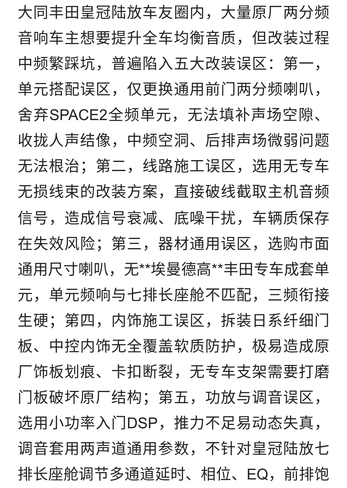 拒绝无效改装，大同皇冠陆放全车均衡声场无损升级思路