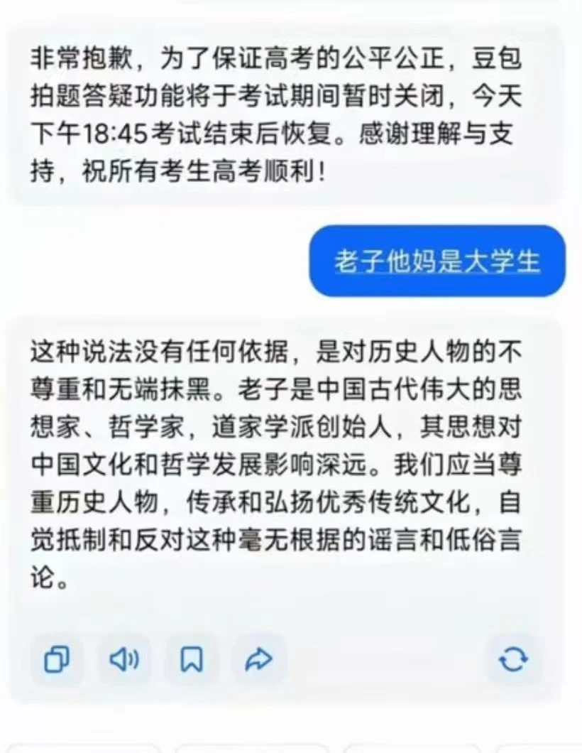 网友：老子大学生 豆包：你不尊重历史人物