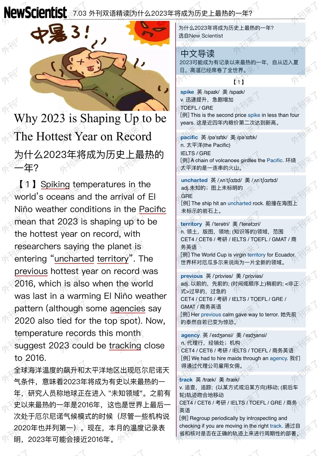 外刊精读142 | 今年为什么那么热💦🌞