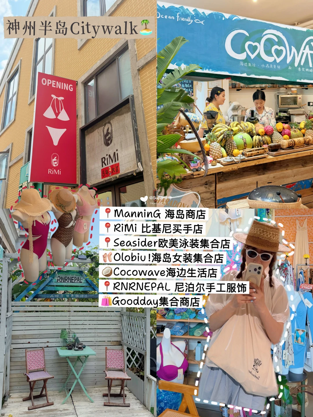 万宁超好逛🛒🛍️神州半岛宝藏小店🥥附攻略