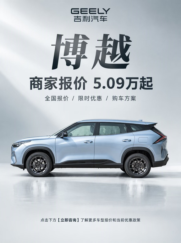 刚确认！吉利博越商家报价5.09万起