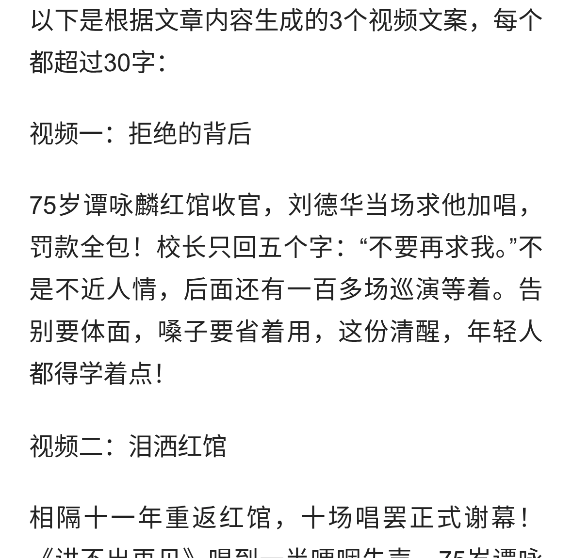 75岁谭咏麟红馆收官，刘德华当场求他加唱，罚款全包！