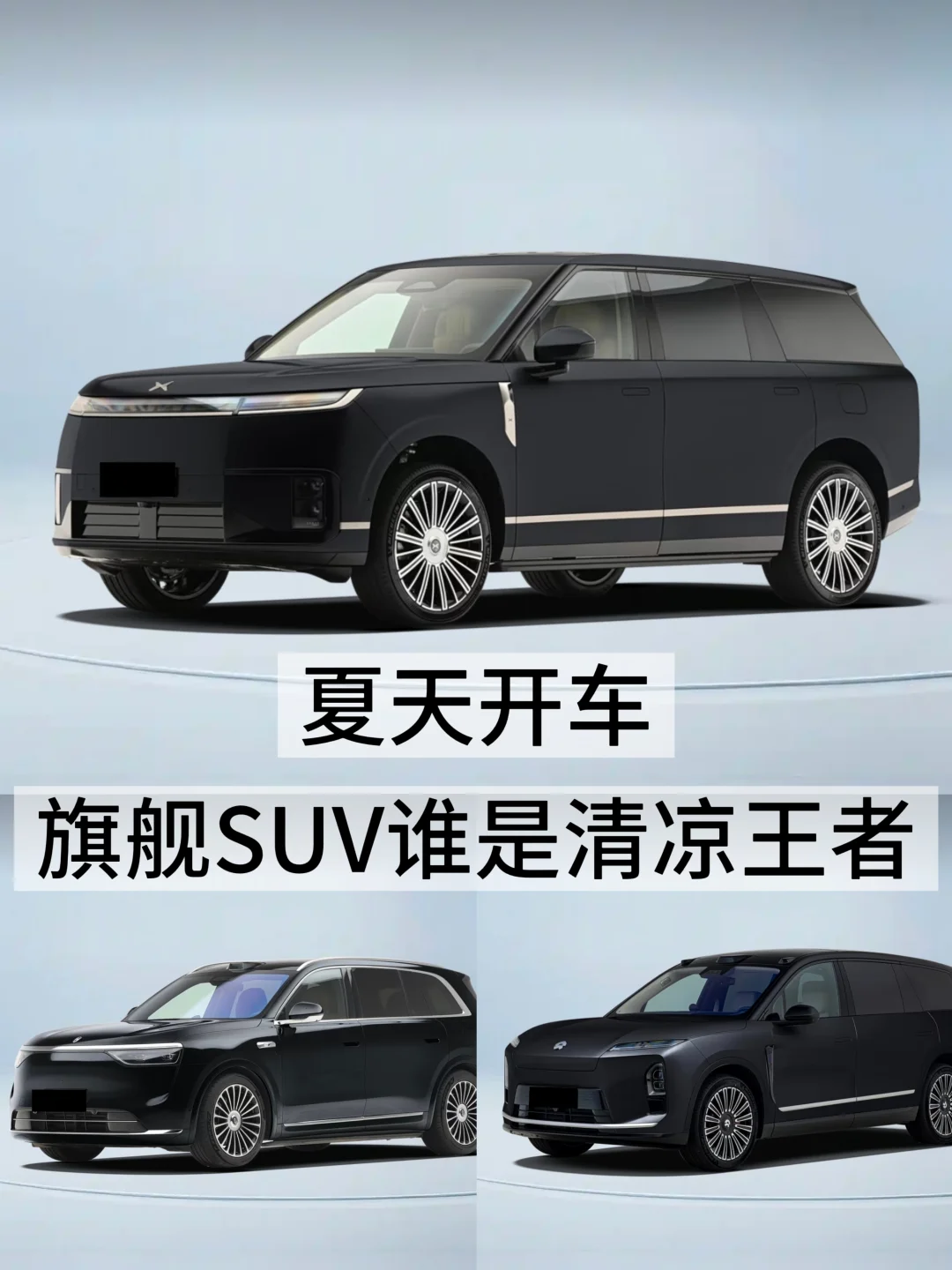 夏天开车，旗舰SUV谁是清凉王者