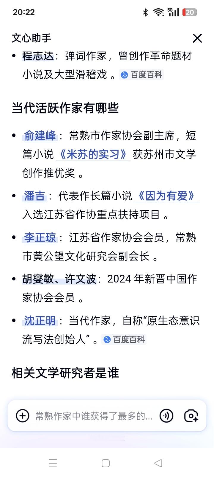 2026年9月4日，百度AI解答“常熟作家”：
常熟文学底蕴深厚，涌现出多位知名作家，涵盖儿童文学、报告文学及传统文学研究等领域 。‌‌
￼
百度百科

有哪些著名代表作家
‌金曾豪‌：一级作家，代表作《狼的故事》《青春口哨》，四次获全国优秀儿童文学奖 。
‌陈培元‌：中国作家协会会员，笔名虞城 ​