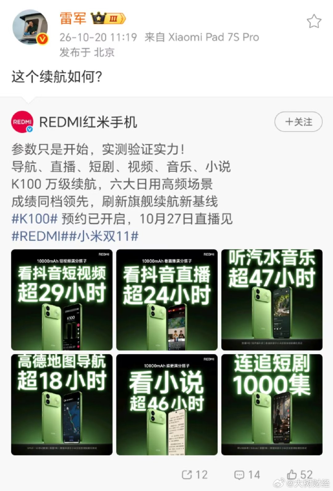 【#雷军问红米K100续航如何#】10月20日，雷军更新社交平台，他引用红米K100手机续航贴，并表示：这个续航如何？​