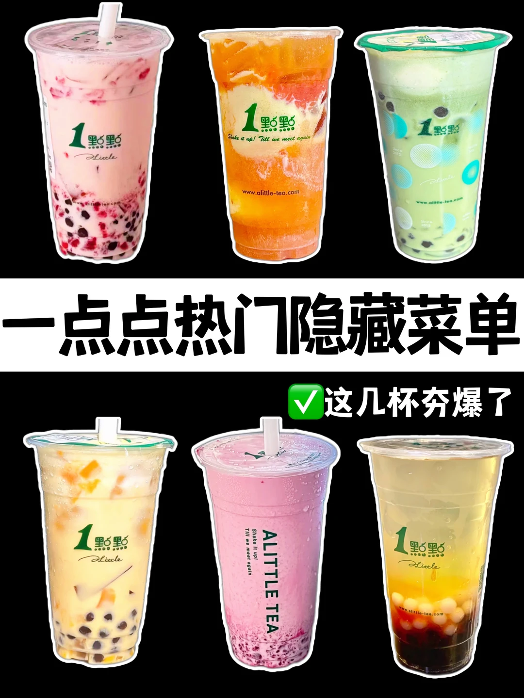 夯爆了🔥一点点隐藏点单攻略‼️这几杯没对手