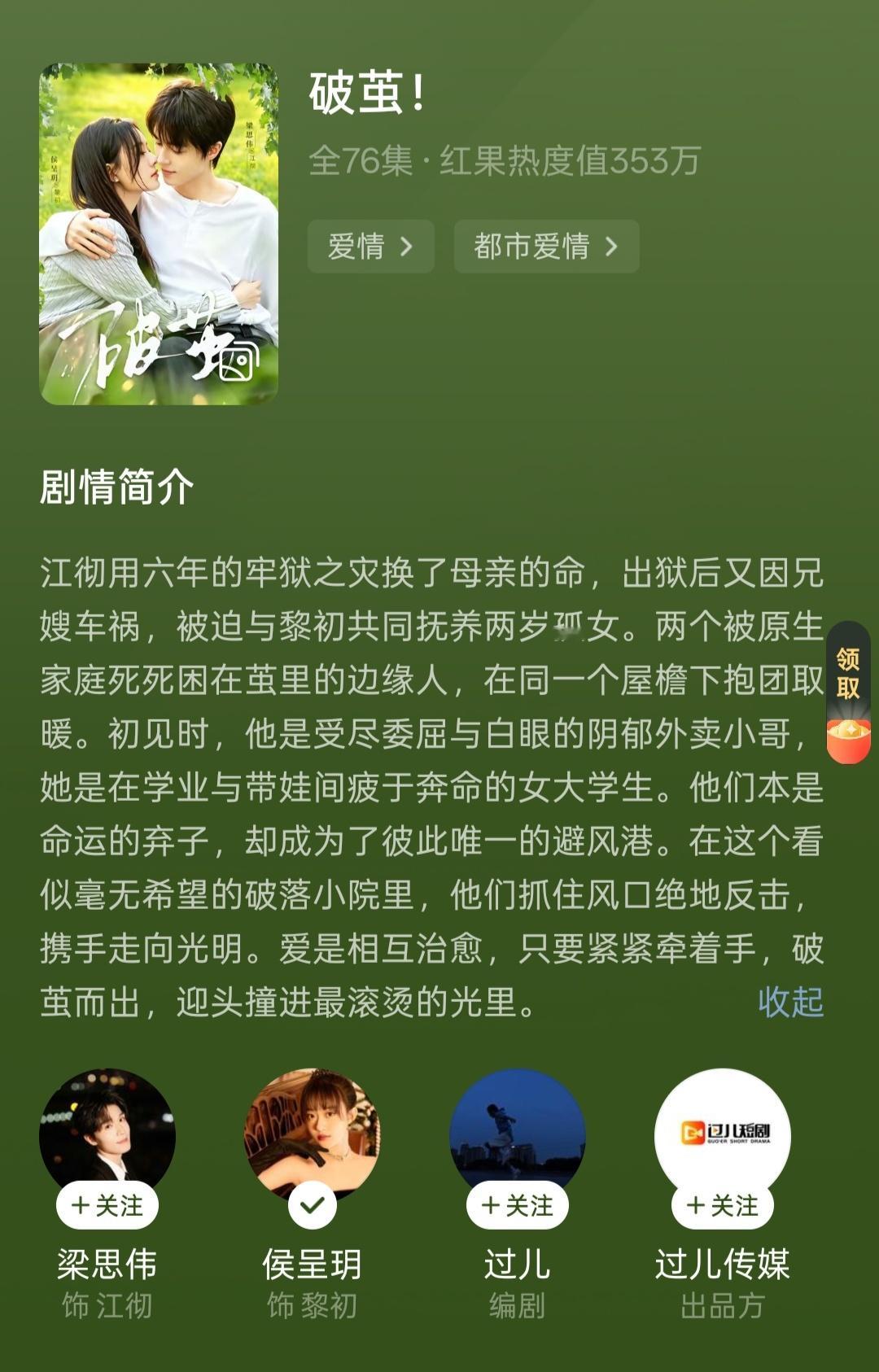 有槽点但是我乐乐呵呵看完了，总体是一个温暖治愈的故事， 导演拍的，演员演的都很生活化，剧情顺畅有笑有泪能吸引人往下看下去,喜欢这种家长里短的落地短的，都来看这个破茧!

女主人设我特别喜欢，黎初完全野草型的小太阳女主，逆境中自强不息很会经营生活，有担当且能保持对机遇的敏锐，情感丰富能 ​