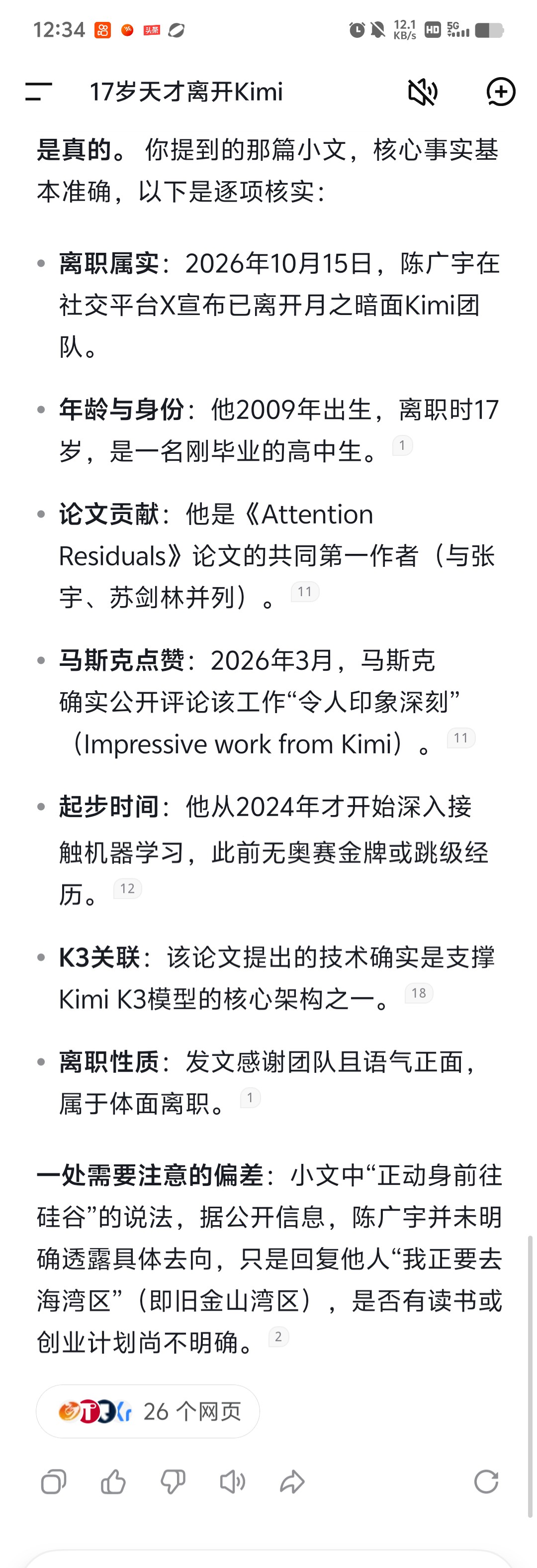 17岁天才少年陈广宇官宣离开Kimi！2024年才接触机器学习，转眼就成Kimi K3核心架构论文一作，更获马斯克点赞。一年时间，从零基础冲到AI前沿！如今他和平挥别月之暗面，动身前往硅谷。是去读书还是创业？17岁的开挂人生，正奔向星辰大海！🔥🚀