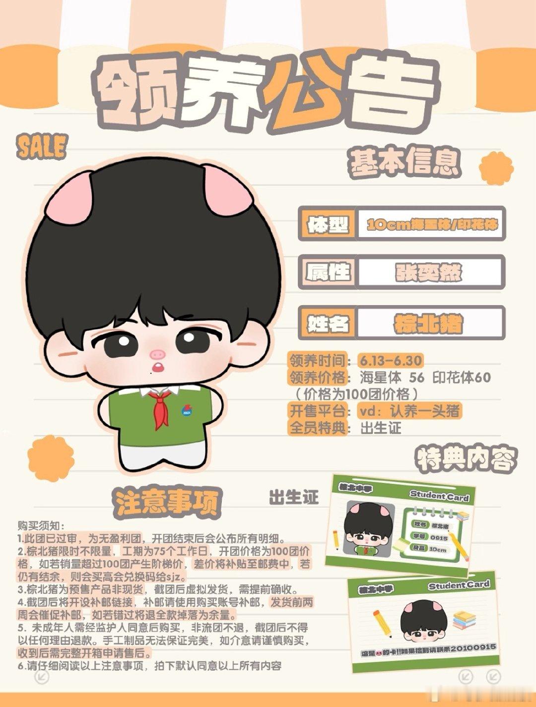 #张奕然周边中转站[超话]#  蹲蹲棕北猪印花体转单 ​