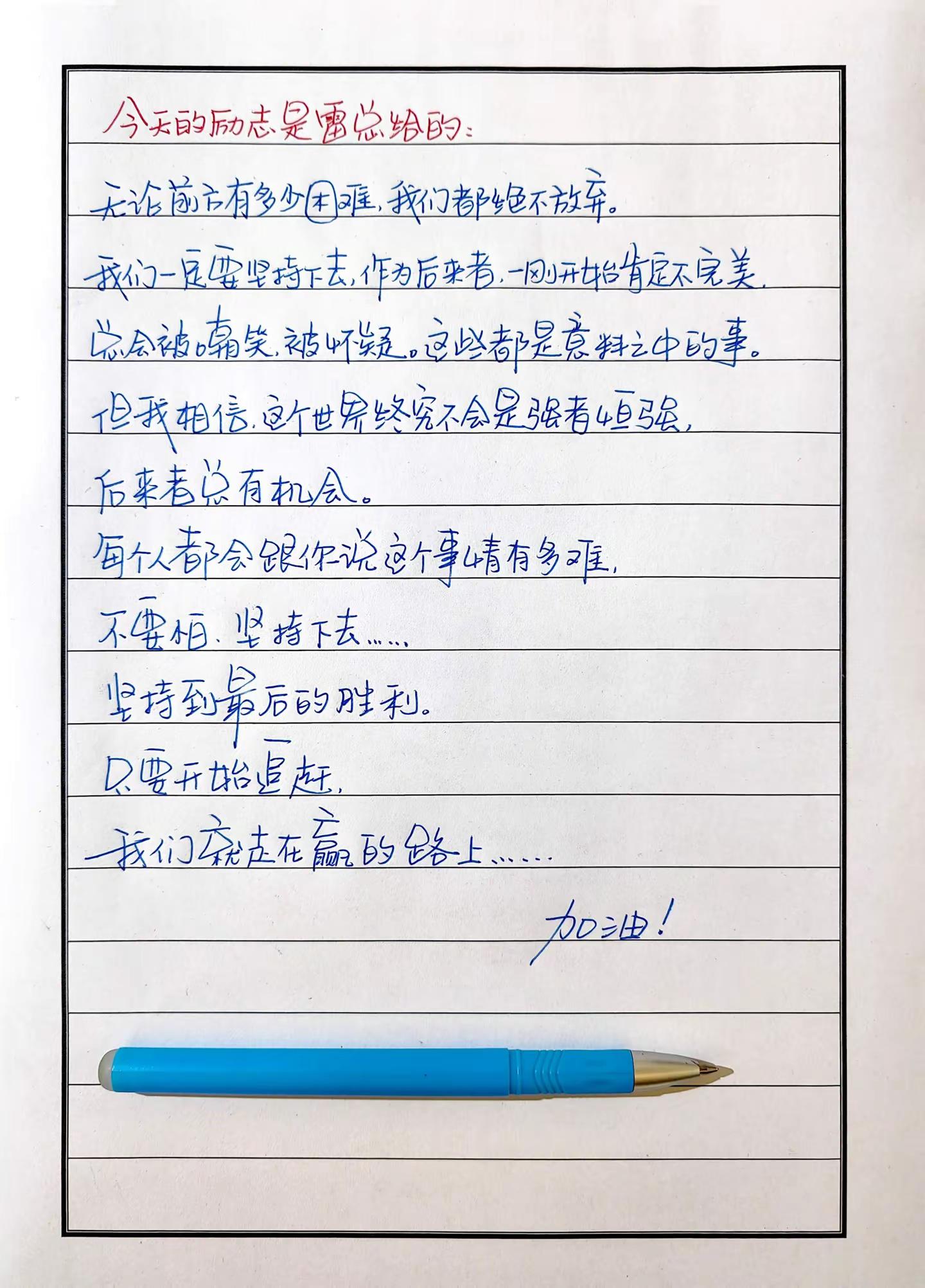 今天的励志是雷总给的！手写 雷军 励志正能量