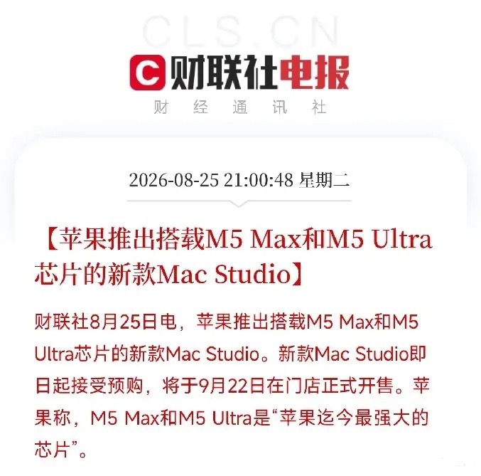 晚上9点，一条消息弹出来，让市场从算力硬件、黄金、创新药的轮动里抬起头

不是英伟达，不是OpenAI，而是苹果。它突然甩出搭载M5 Max和M5 Ultra芯片的新款Mac Studio，并撂下一句狠话：这是苹果迄今最强大的芯片。今天开启预购，9月22日正式开售。

苹果的自研芯片，又往AI算力的战场上，狠狠踩了一脚 ​