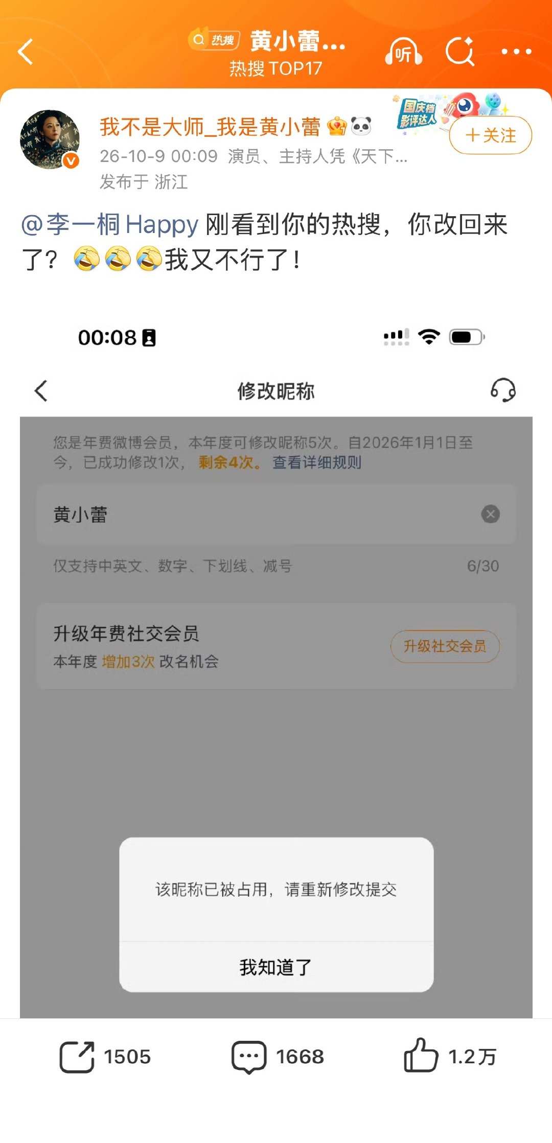 #黄小蕾原ID也换不回来#哈哈哈哈
李现，你的呢，还安全吧 
#李现的原id还能改回来吗# 
#李现快看看你的ID还在不在# ​
