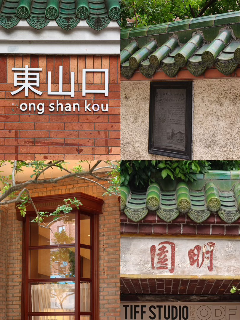 🧱广州东山口｜Citywalk记录街角的美好  前几天去东山口cit...